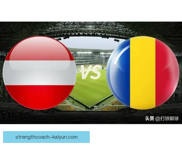 罗马尼亚在欧洲杯预选赛中表现亮眼，争夺决赛圈资格备受关注